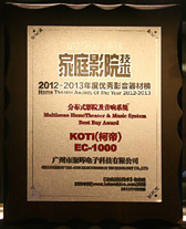 KOTI EC1000產(chǎn)品榮登2012-2013家庭影院技術家庭影音器材榜