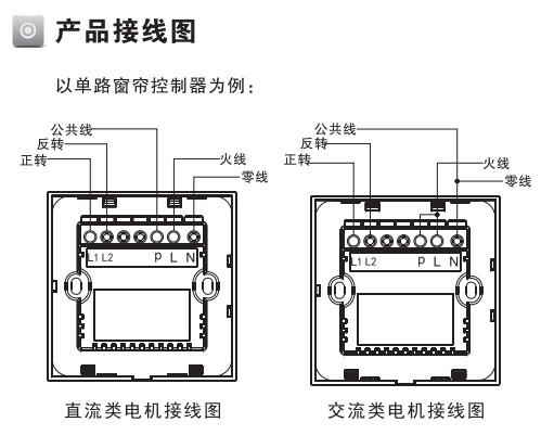 KOTI后現(xiàn)代系列窗簾開(kāi)關(guān)接線圖