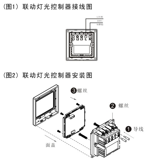 E度空間聯(lián)動可調光開關接線安裝圖