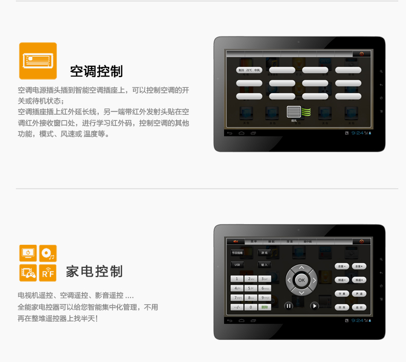 KOTI客廳娛樂智能控制系統(tǒng)能實現(xiàn)空調(diào)控制,、家電控制,。讓您智能集中化管理，不用再在一堆遙控器上找半天,。