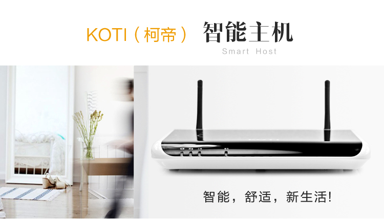 KOTI智能家居控制主機(jī)-全能家電控制器