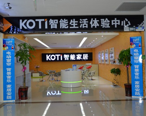 KOTI加盟代理商開設(shè)的智能生活體驗館